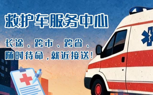 铜鼓救护车出租
