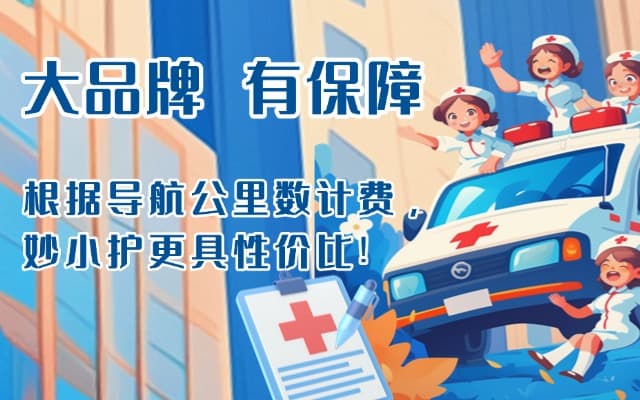 铜鼓救护车转运